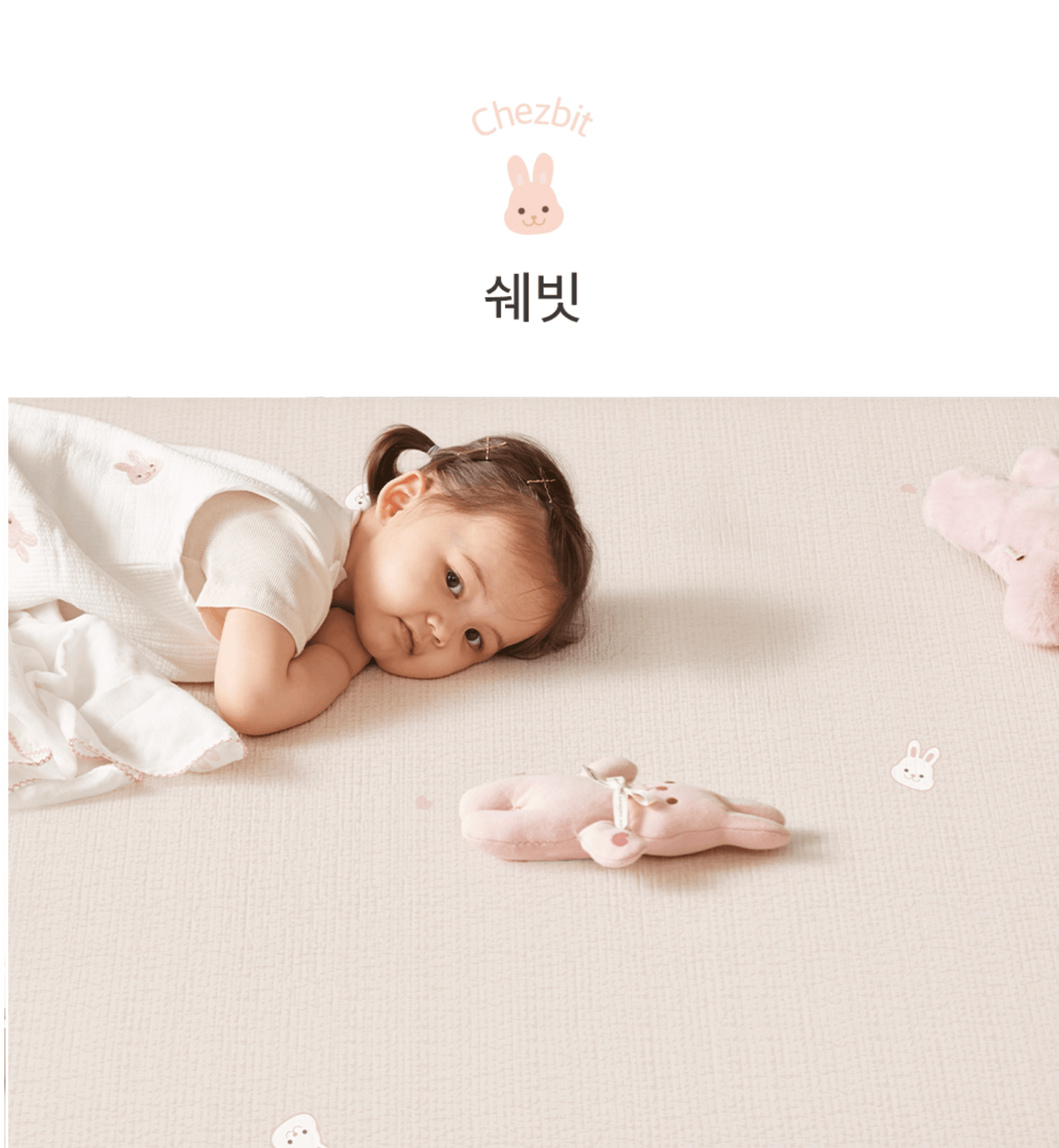 알집매트 쉐베베 Alzip ChezBebe Living Mat